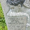 Савельев Игорь Алексеевич
