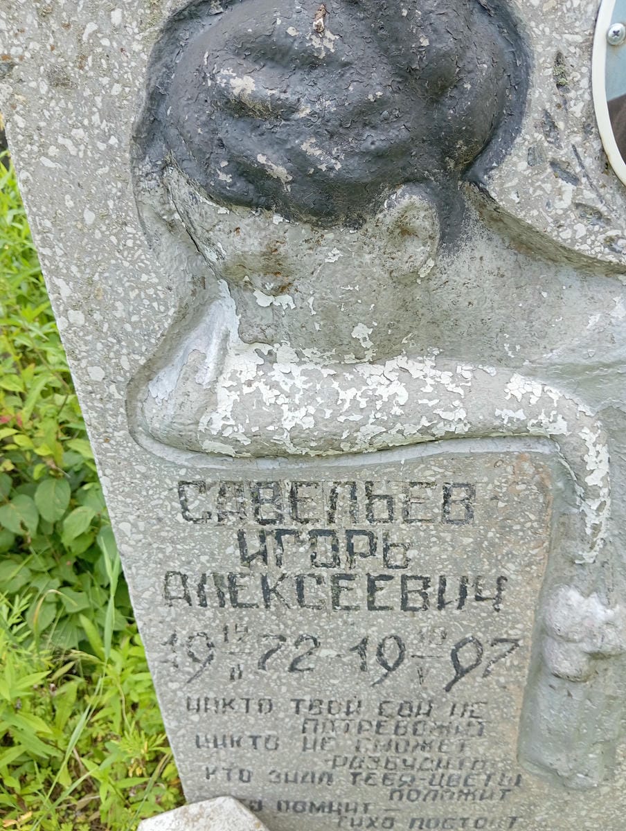 94ce199e-35ed-44cc-8064-9338cbc6c57f Савельев Игорь Алексеевич