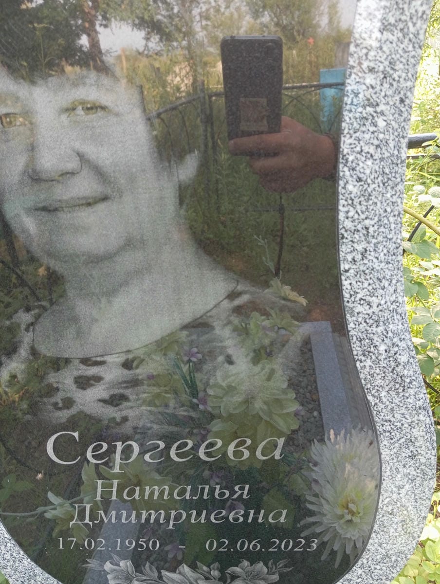 96510219-2d69-4dca-9670-455f52c58cdb Сергеева Наталья Дмитриевна
