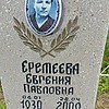Еремеева Евгения Павловна