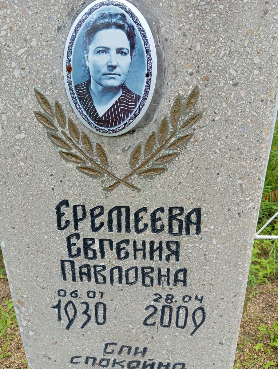 97f28b56-8f96-4aed-87f9-beab84f92d8f Еремеева Евгения Павловна