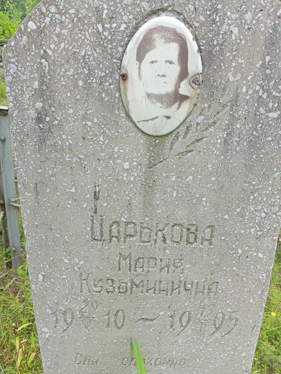 9ad46ea1-5f39-419f-8bc1-7376ff52c649 Царькова Мария Кузьминична