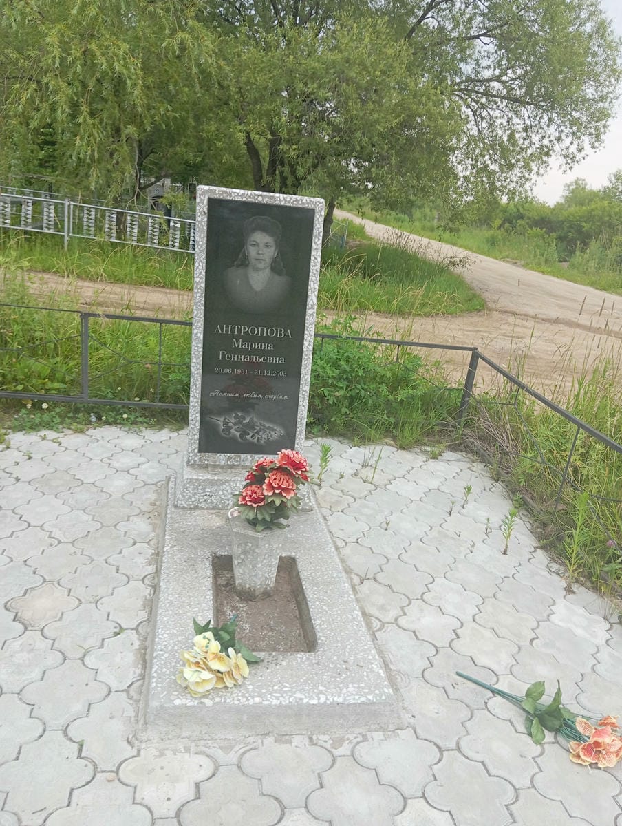 Антропова Марина Геннадьевна