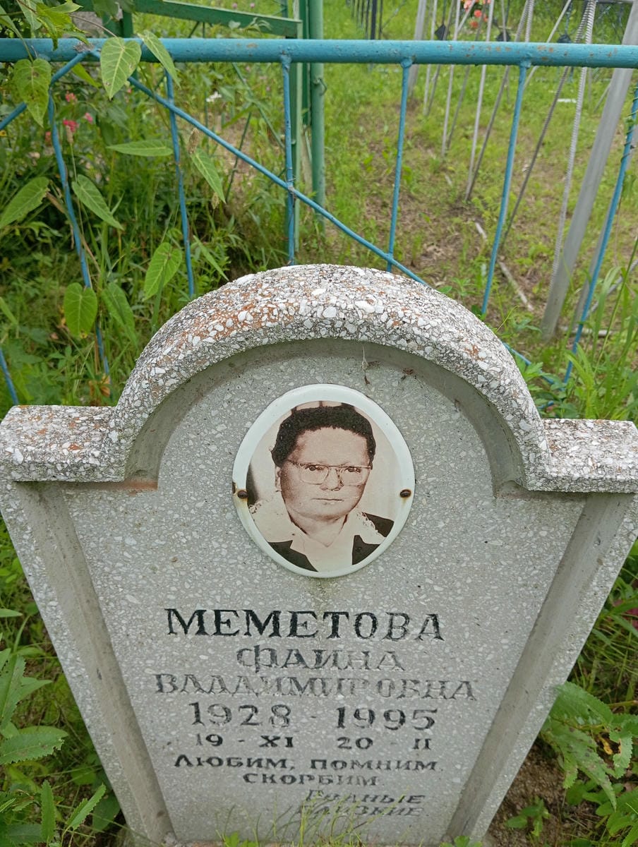 9fc10896-5c88-4220-8607-c3d930ffac2d Меметова Фаина Владимировна
