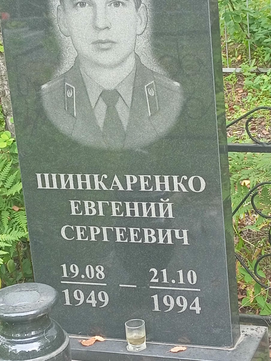 a5b71d9d-5fb1-46f3-8a88-d4351d41ff9b Шинкаренко Евгений Сергеевич