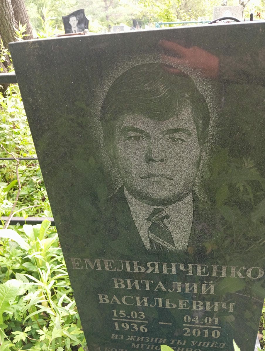 a7f73d10-889f-4d42-b16c-9c388eec3720 Емельянченко Виталий Васильевич