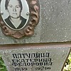 Патудина Екатерина Федоровна
