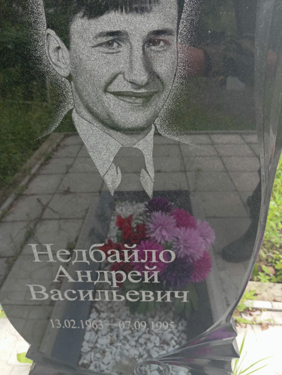 ae912552-8620-4c41-88ed-cb0a91080928 Недбайло Андрей Васильевич