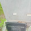 Мельникова Надежда Петровна