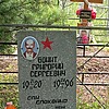 Бонит Григорий Сергеевич