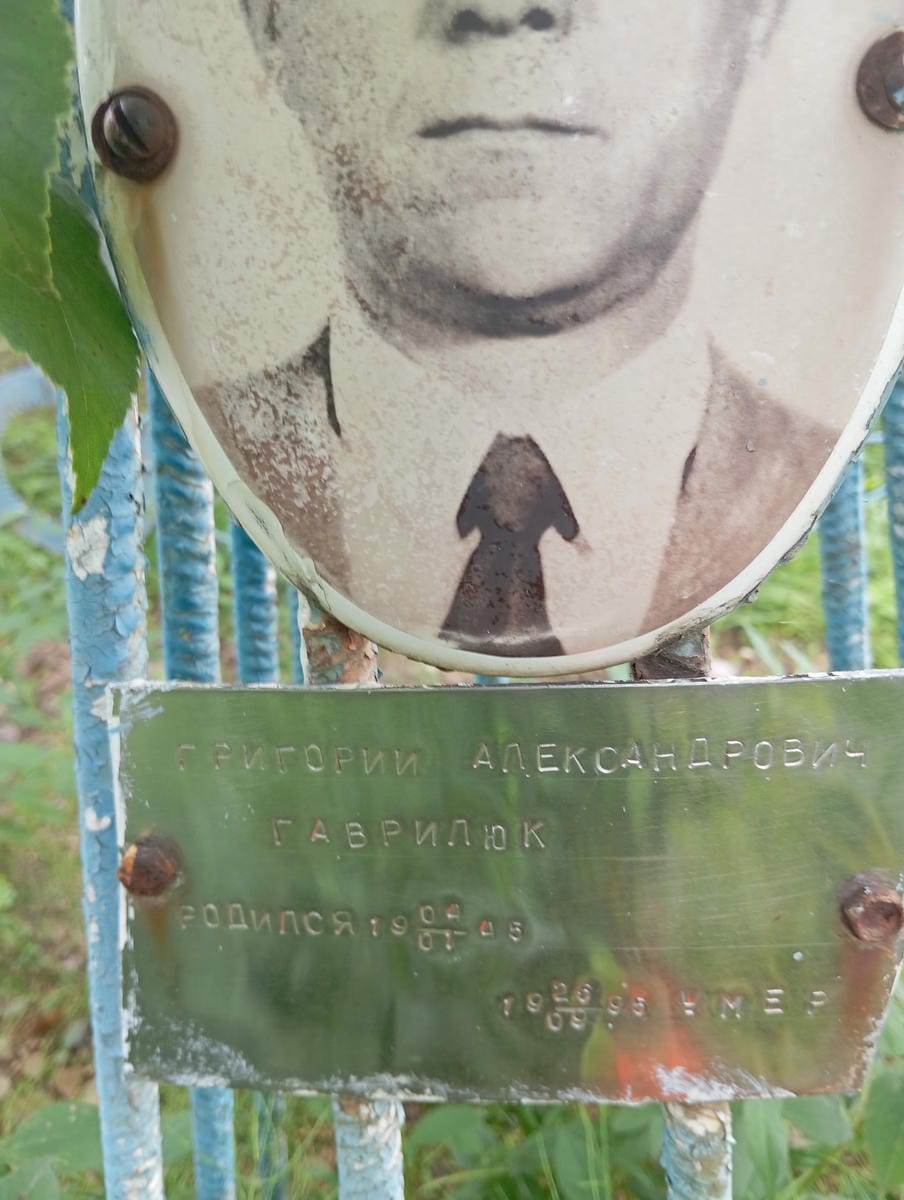 bd664ad3-8f40-4160-9613-25abccc6957d Гаврилюк Григорий Александрович