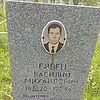 Рявец Василий Михайлович