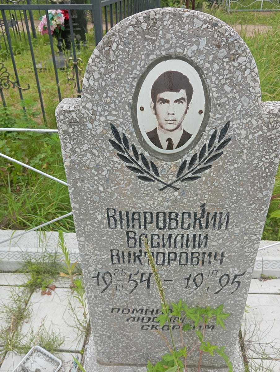 c84c9a3a-4f68-415a-817e-6d41b99d4b4b Внаровский Василий Викторович