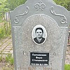 Орловская Вера Степановна