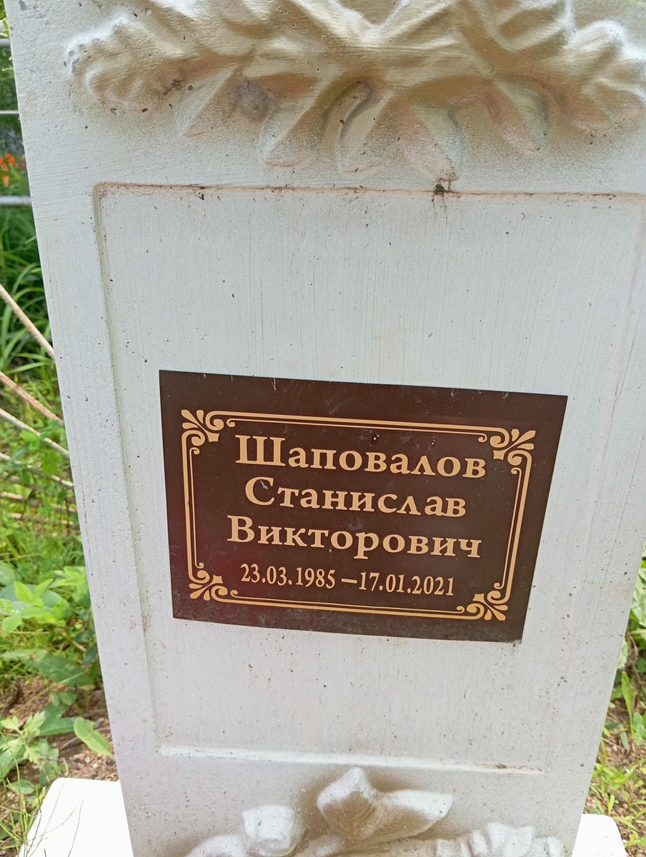 cc802509-679b-4dad-aaa6-0584216a5ca2 Шаповалов Станислав Викторович