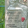 Скрынникова Антонина Ивановна