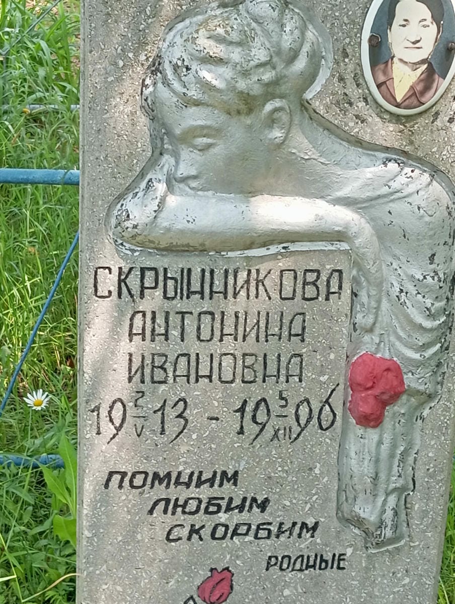 ccc647cd-a2ce-44e9-920c-1be202a74d3e Скрынникова Антонина Ивановна