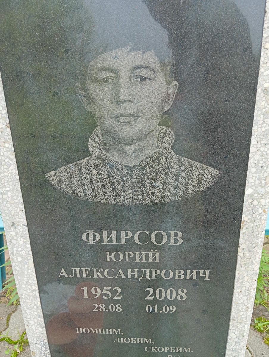 cf8150e8-ba52-4fc6-a76b-ffdbe1a660c2 Фирсов Юрий Александрович