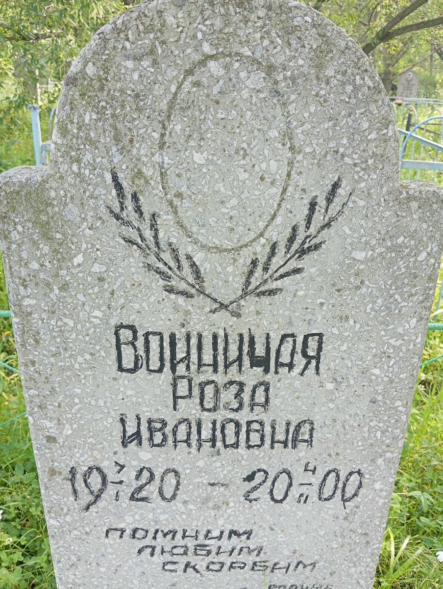 d3c9adee-4d45-4a53-9452-20d9b3511960 Войничая Роза Ивановна