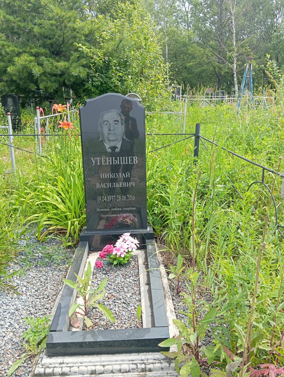 Утенышев Николай Васильевич