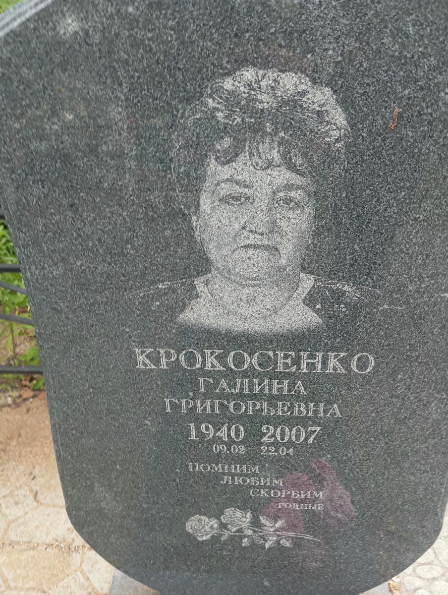 d5599bc4-384c-4df0-adc9-6a56762f22bf Крокосенко Галина Григорьевна