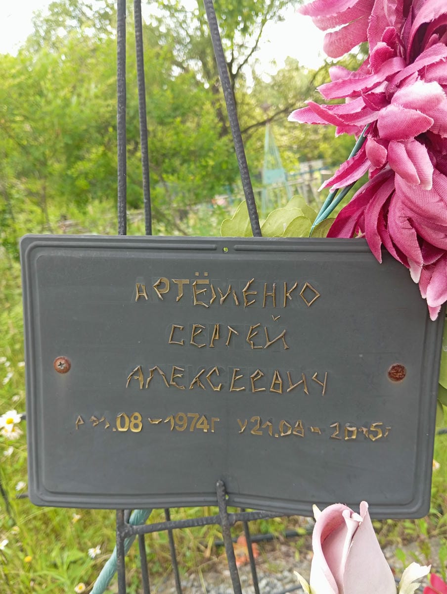 d5778518-54b1-445d-aaed-934cb31e82e4 Артеменко Сергей Алексеевич