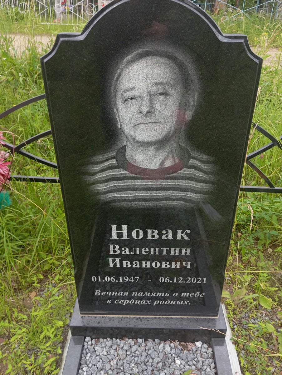 e40fee9a-49b2-4695-8a90-7fe98cf7aa41 Новак Валентин Иванович