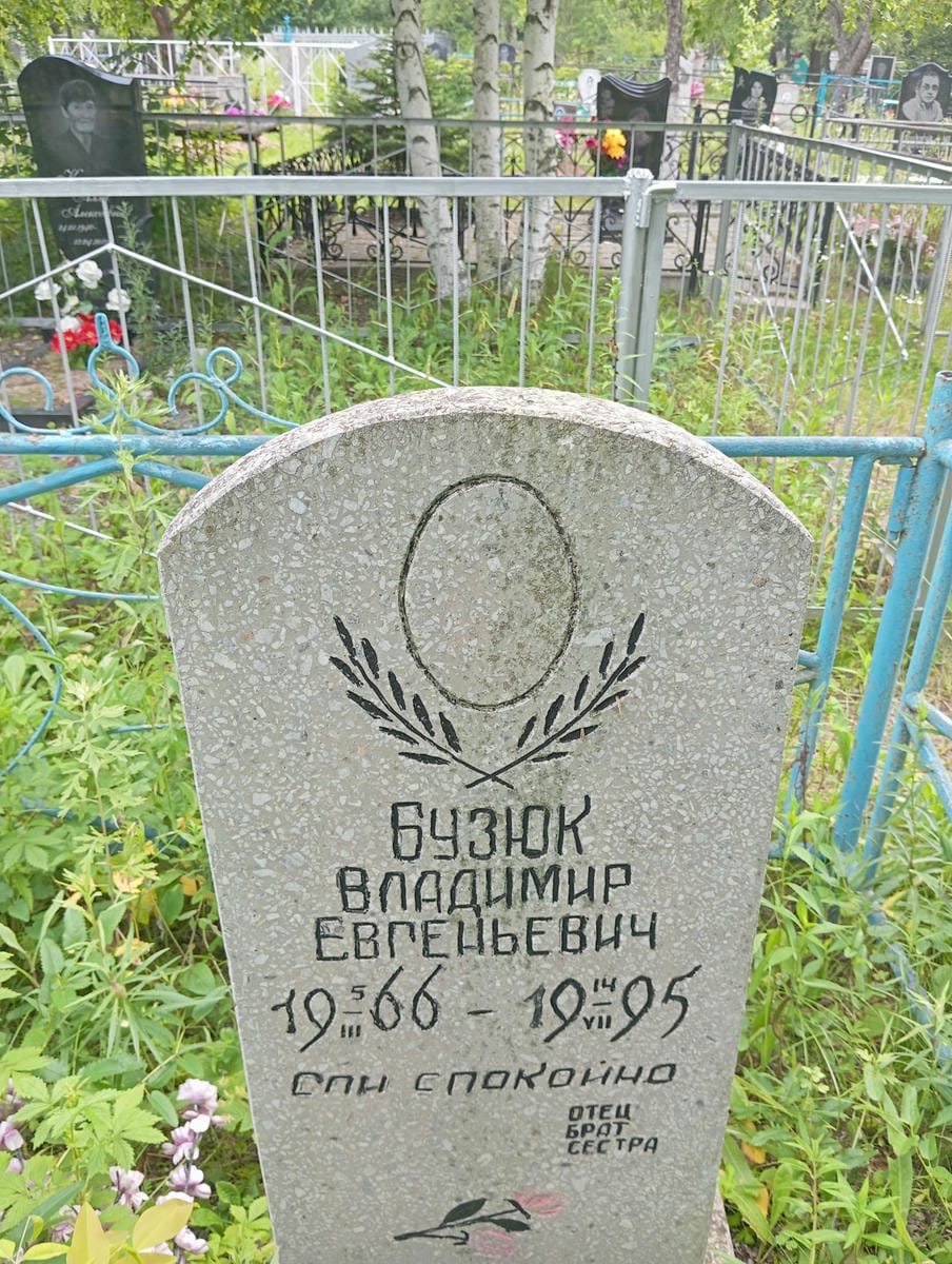 Бузюк Владимир Евгеньевич