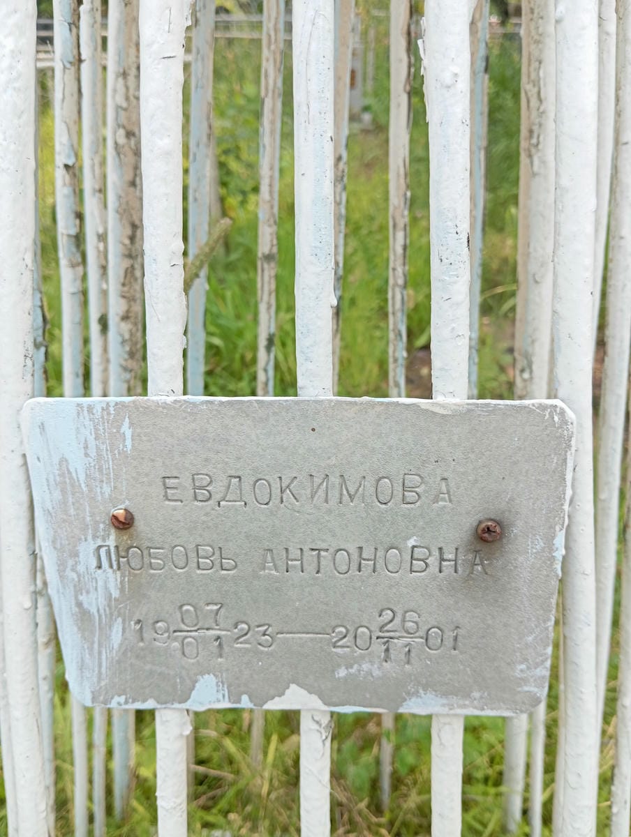ead3133e-6e69-45ba-83b1-723bd6fb2a02 Евдокимова Любовь Антоновна