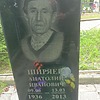 Ширяев Анатолий Иванович