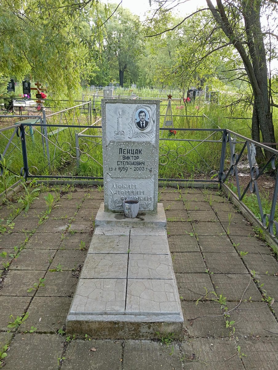 f02de193-50db-4185-bd06-c1d0d740b7c0 Пенцак Виктор Степанович