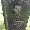 Баранов Виктор Егорович