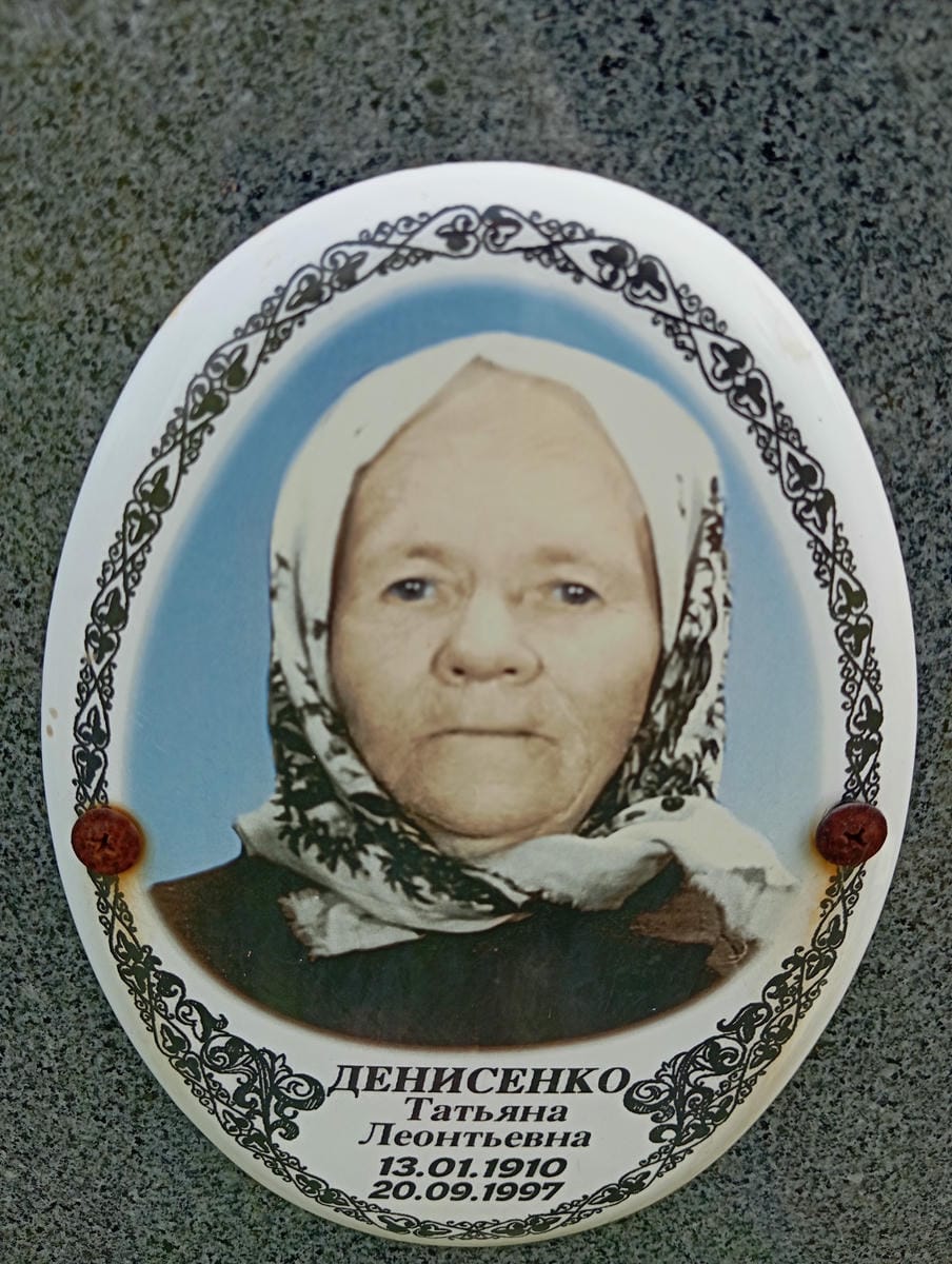f46015d9-836f-4a2f-9aea-4d7ffccf9333 Денисенко Татьяна Леонтьевна