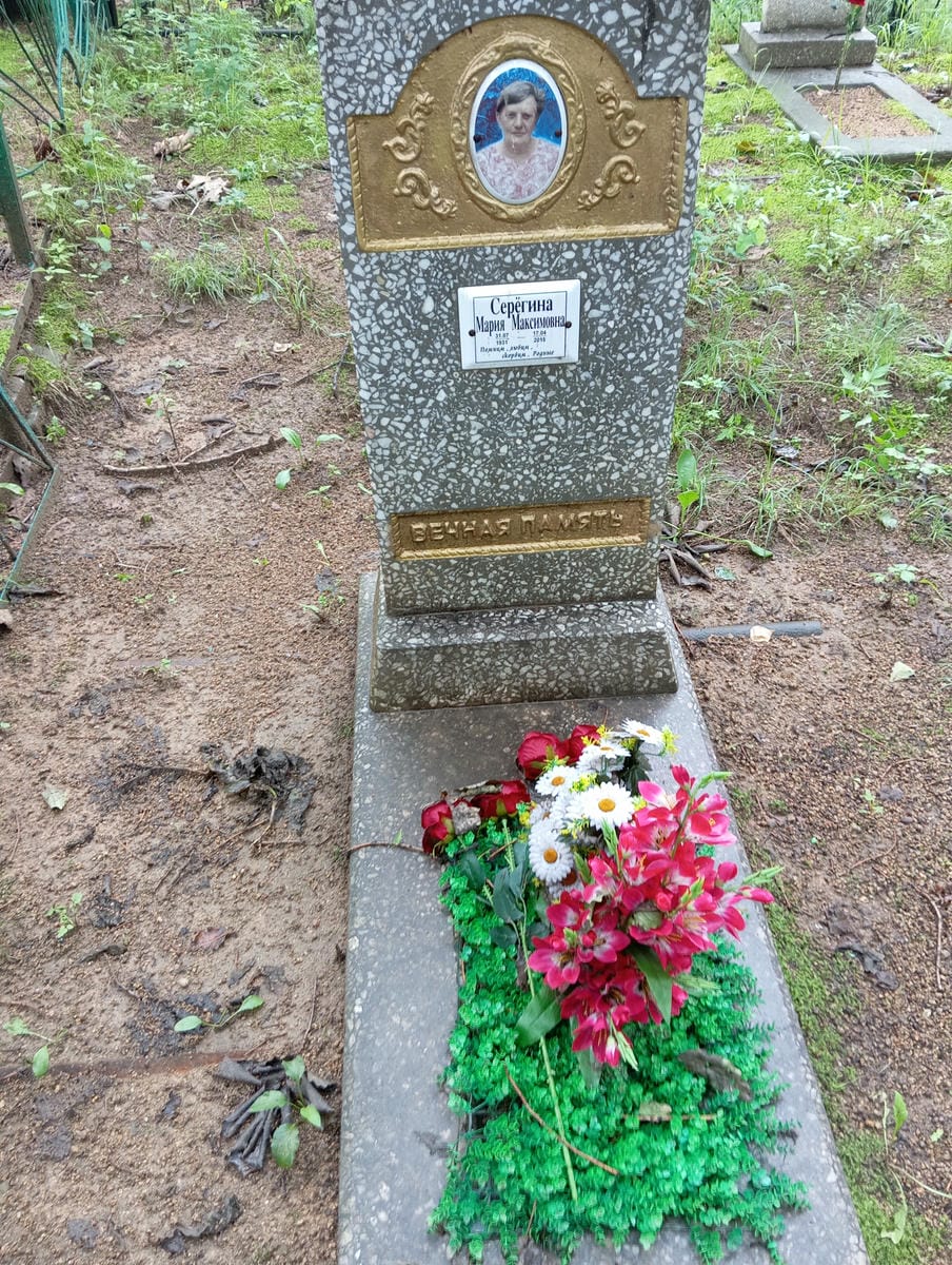 Серегина Мария Максимовна
