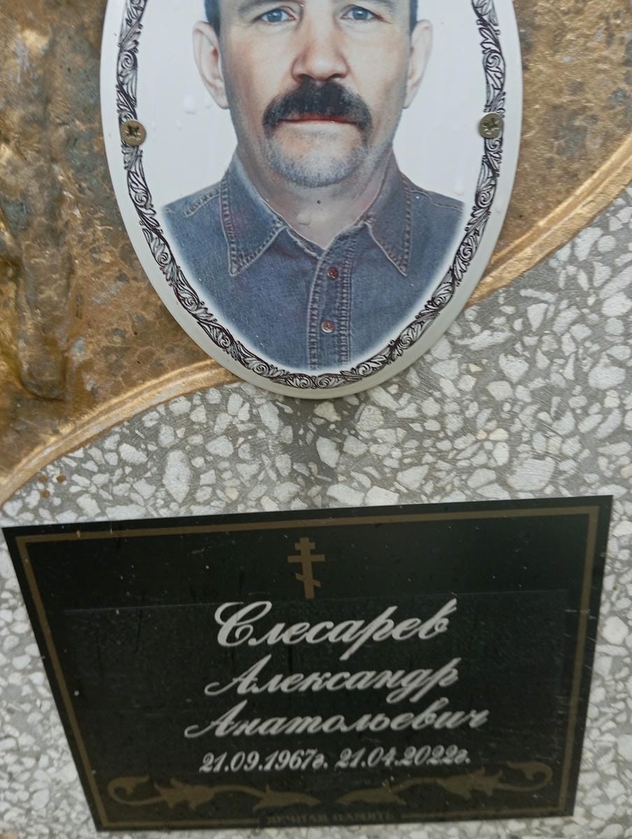 Слесарев Александр Анатольевич