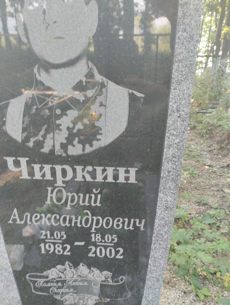 Чиркин Юрий Александрович