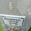 Писаревских Александра Ивановна
