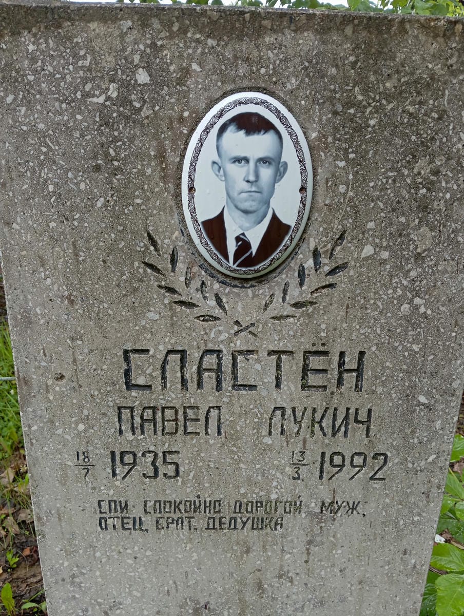 0e24c072-cfc8-4d93-ab4a-b931361f1ca7 Слестен Павел Лукич