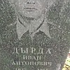 16698ca6-4ecc-40fc-a1fc-43b1610bfa8f Дарда Иван Антонович
