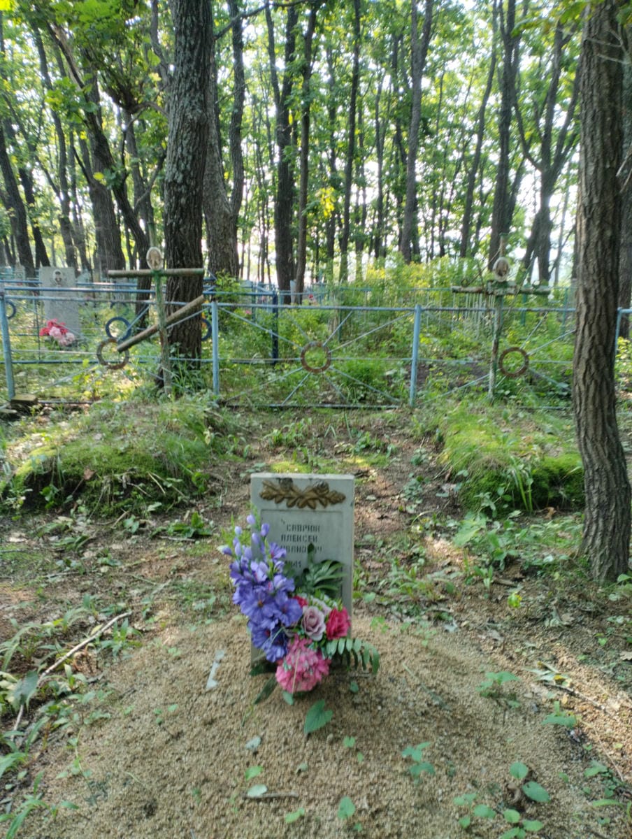 Саврюк Алексей Иванович