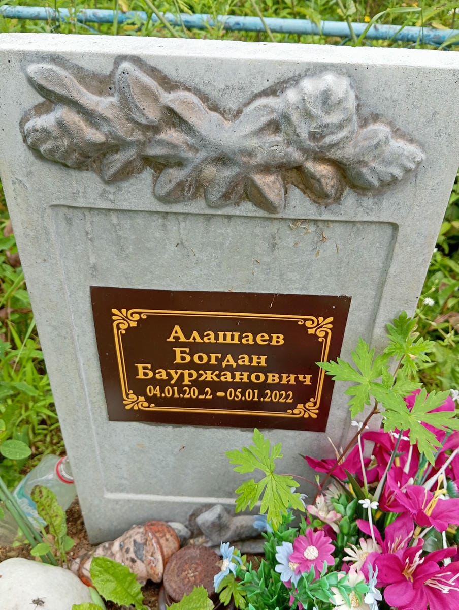 Алашаев Богдан Бауржанович