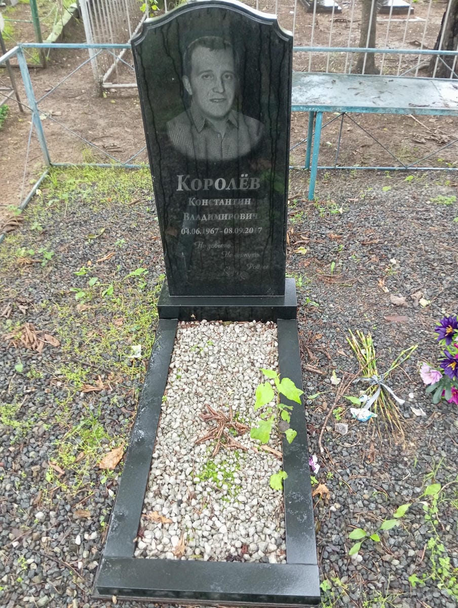 212051f7-384e-4e5f-81a5-bf99972c74c8 Королев Константин Владимирович