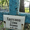 Хантулина Галина Петровна