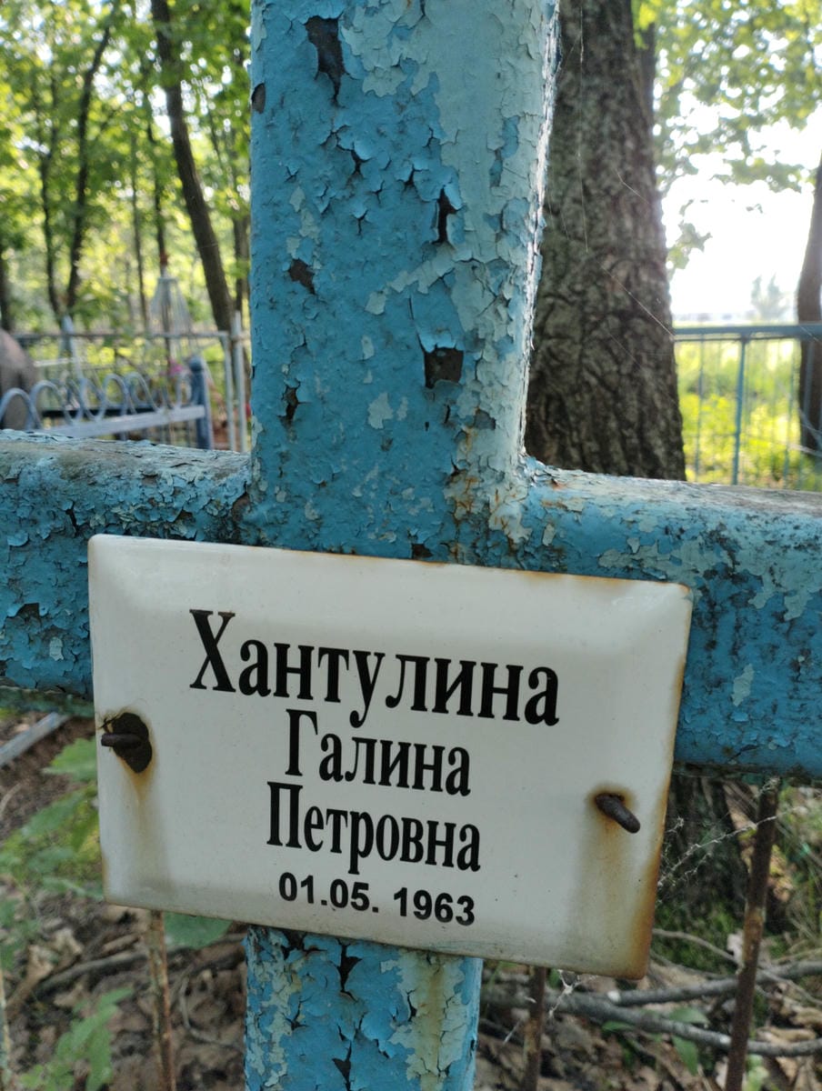 Хантулина Галина Петровна