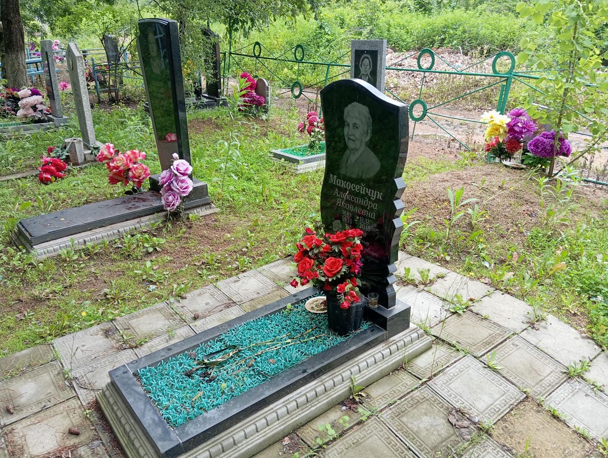 Макосейчук Александра Яковлевна