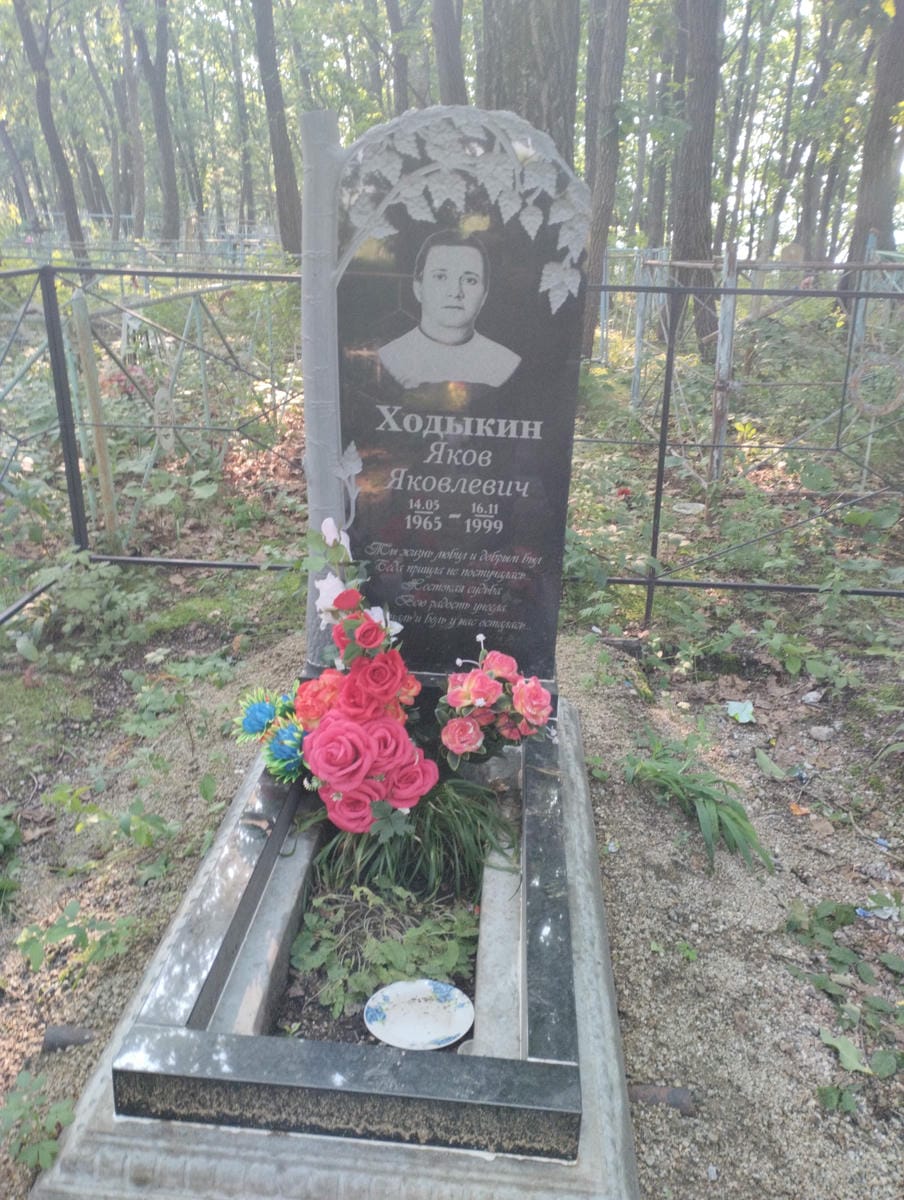 Ходыкин Яков Яковлевич