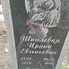 Шпилевая Ирина Евгеньевна
