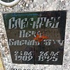 Слесарев Петр Васильевич