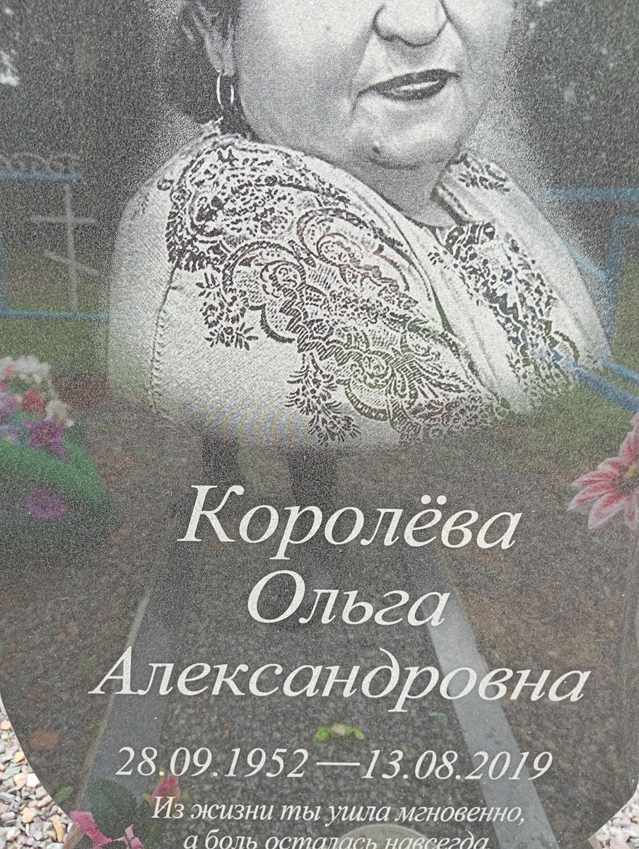 32b682a4-1888-417b-9a3c-61fd95b0888a Королева Ольга Александровна