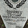 368ed8e4-f59d-4dc6-9bc3-65afad124824 Аврамец Евгений Александрович